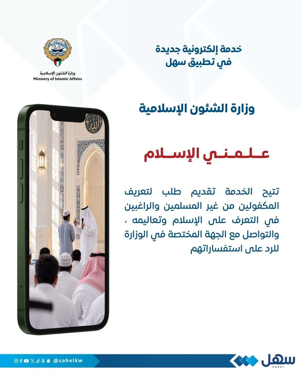 Kuwait Debuts 'Teach Me Islam' Digital Service for Expats