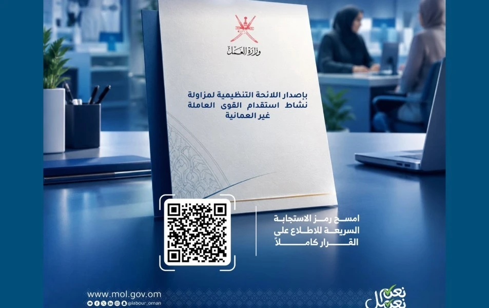 Oman to Mandate RO 5,000 Guarantee for Recruitment Agencies