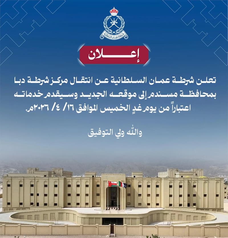 17 Detained in Musandam Illegal Entry Crackdown