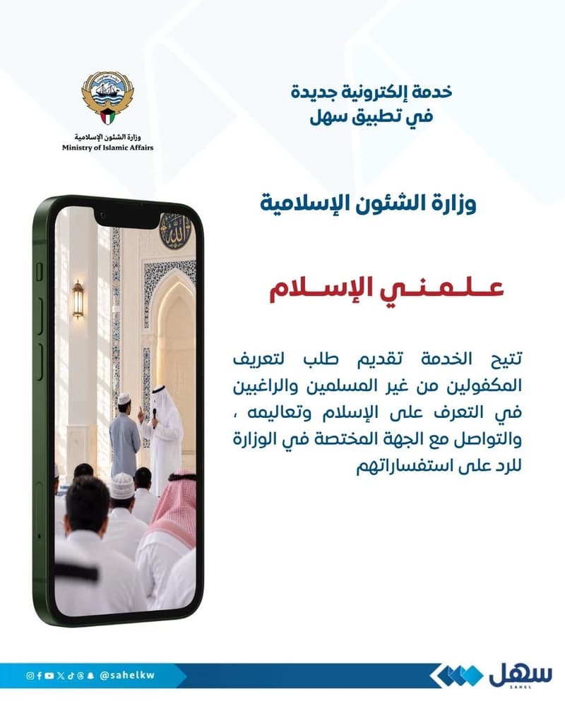 Kuwait Debuts 'Teach Me Islam' Digital Service for Expats