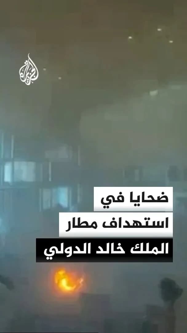 Riyadh Airport Missile Strike Kills Indian; Flights Grounded