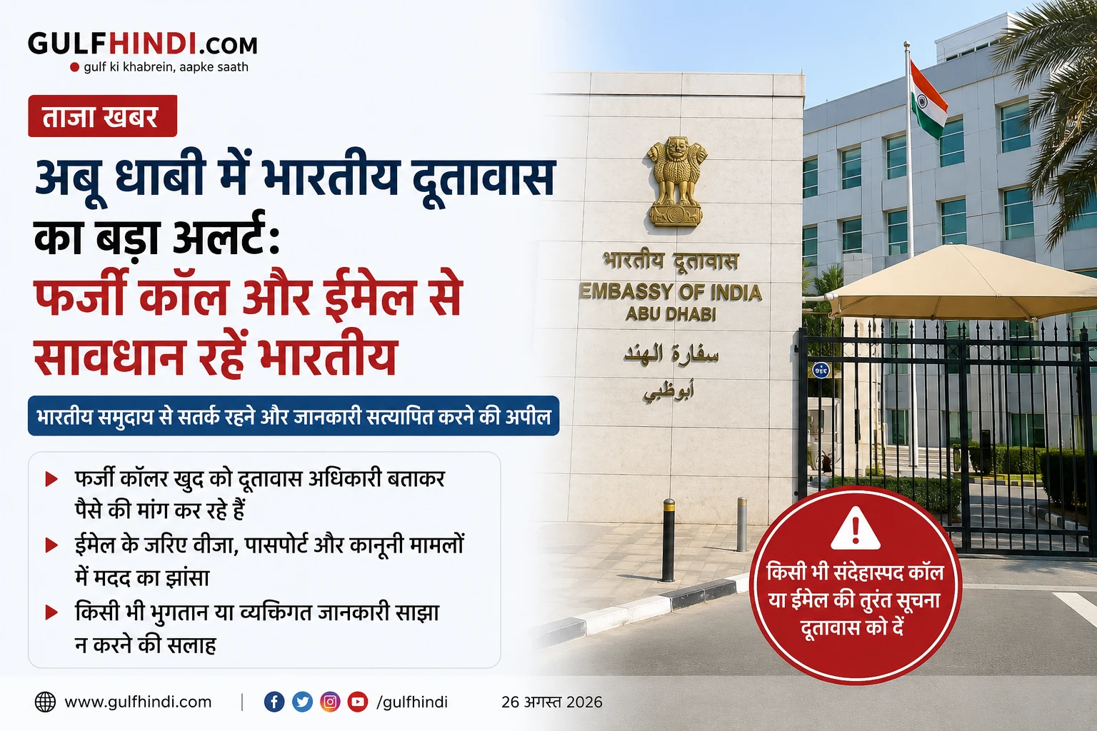 Indian Embassy Issues Urgent Biometric Scam Alert In UAE