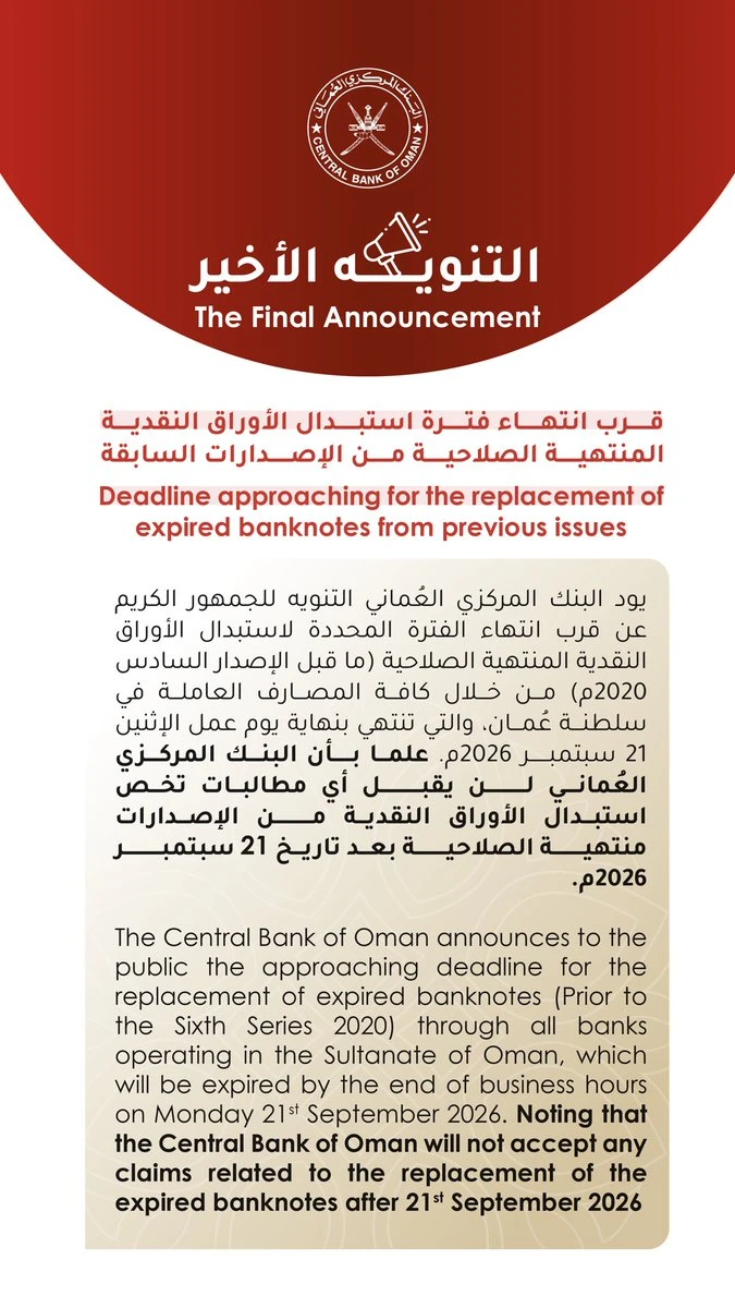 Urgent Oman Central Bank Deadline: Swap Old Banknotes Now