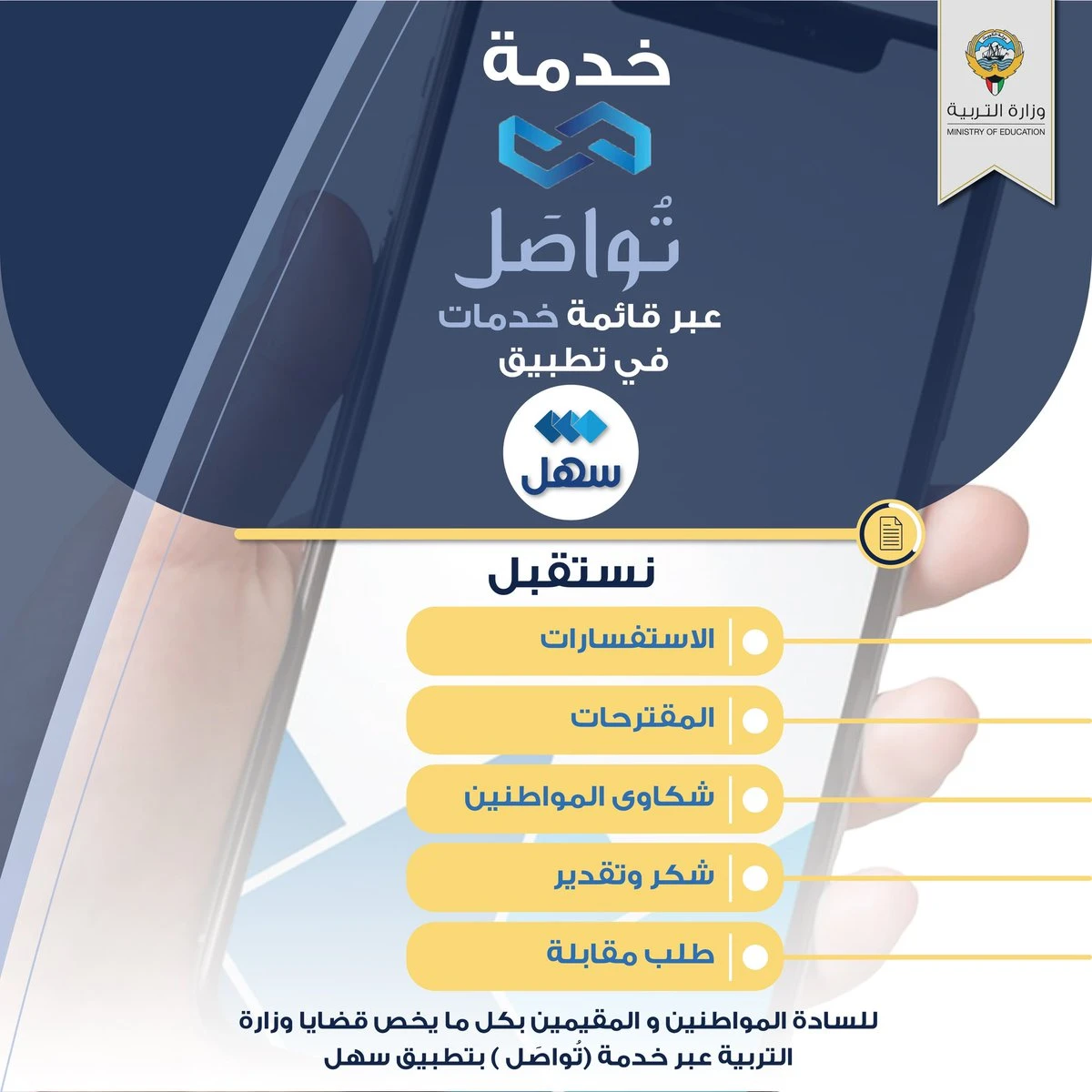 Kuwait Fires 7,019 Expatriate Teachers Instantly via Sahel App